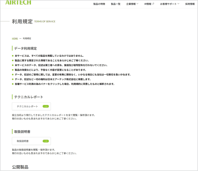 利用規定を確認