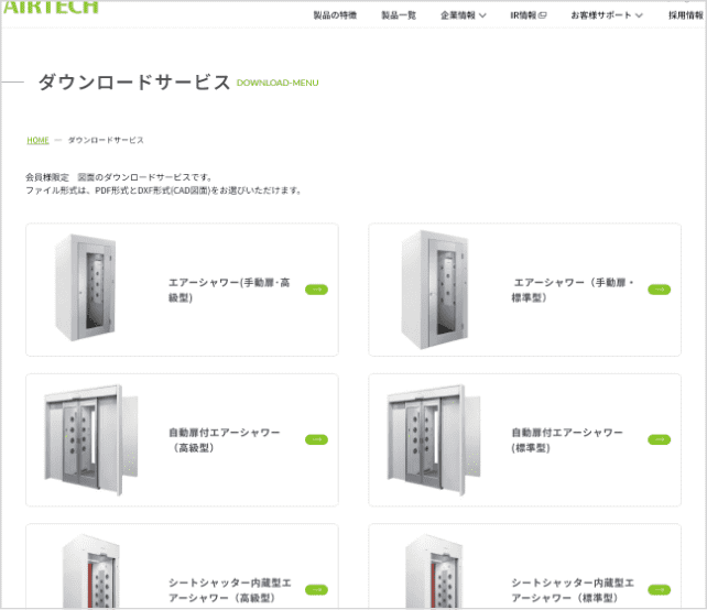 選択画面より製品を選ぶ