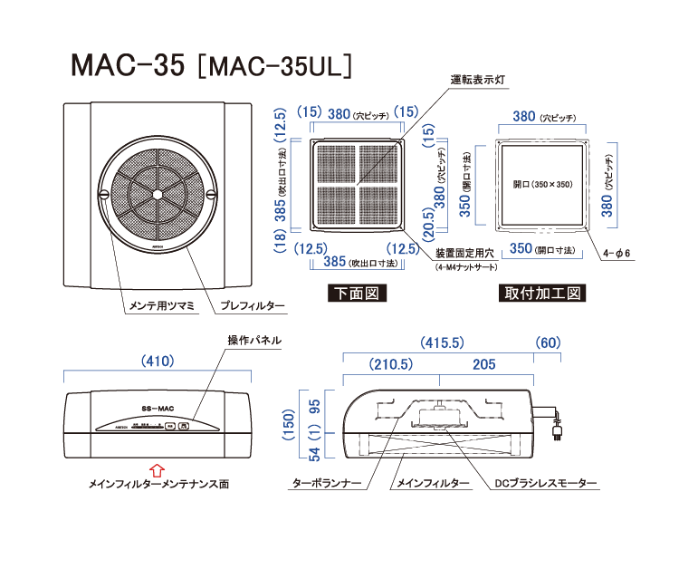 SS-MAC（多目的クリーンユニット）｜製品一覧｜日本エアーテック