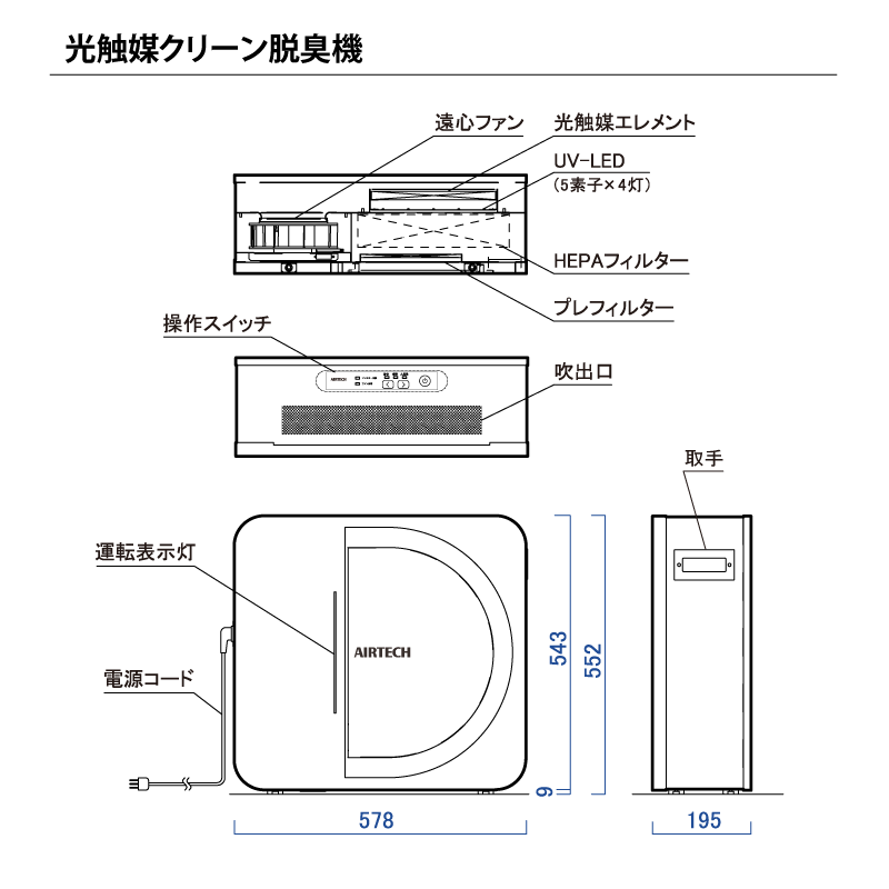 光触媒クリーン脱臭機｜製品一覧｜日本エアーテック株式会社