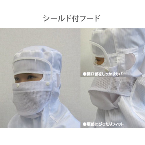 異物混入防止シールド付フード、マスク