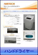 AIRTECH_AHD-6_leaflet-1_top