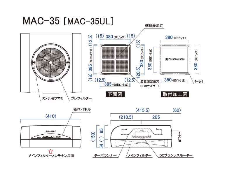 SS-MAC（多目的クリーンユニット） | 日本エアーテック株式会社-
