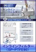 SP-PTFE90