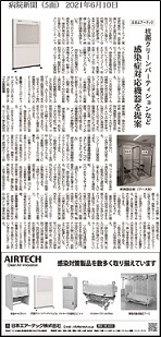 byoinshinbun20210610